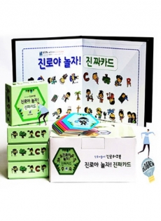 진로야 놀자 진짜카드