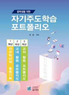 자기주도학습 포트폴리오